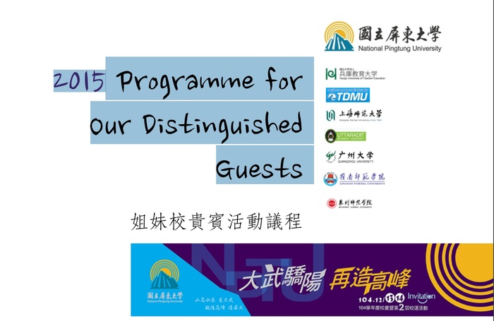 2015 NPTU 2nd Anniversay: Programme for Distinguished GuestsImage