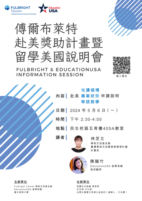傅爾伯萊特講座吸引師生高度詢問 The Fulbright Lecture received many inquiries.圖片