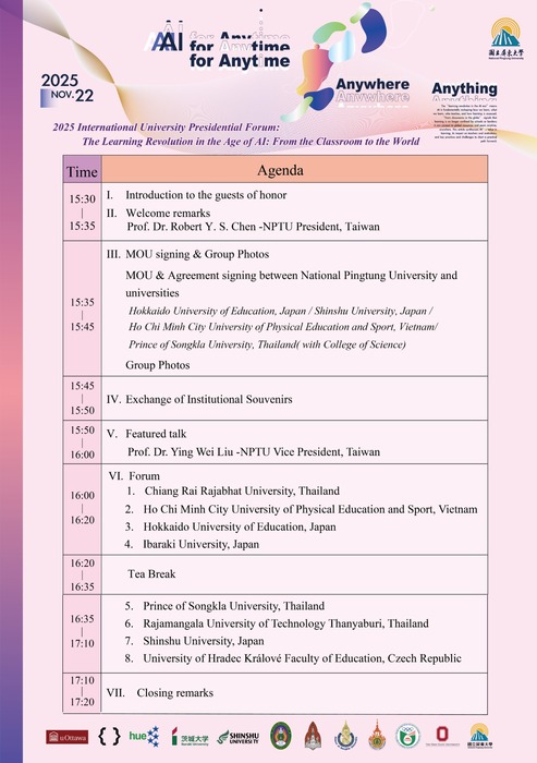 校長論壇會議議程圖片